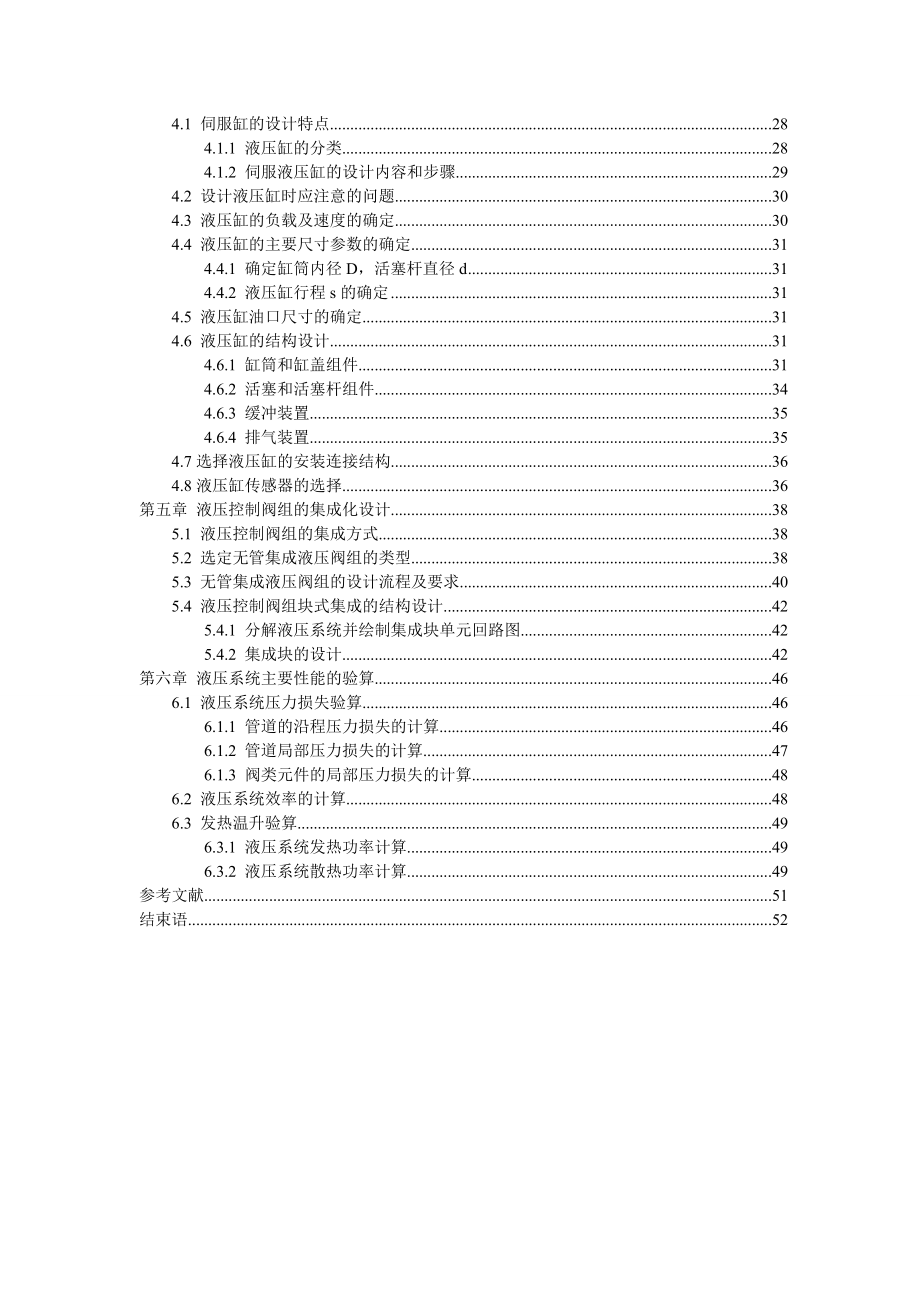 机械毕业设计（论文）卷取机助卷辊部分液压系统设计（全套图纸）.doc_第3页