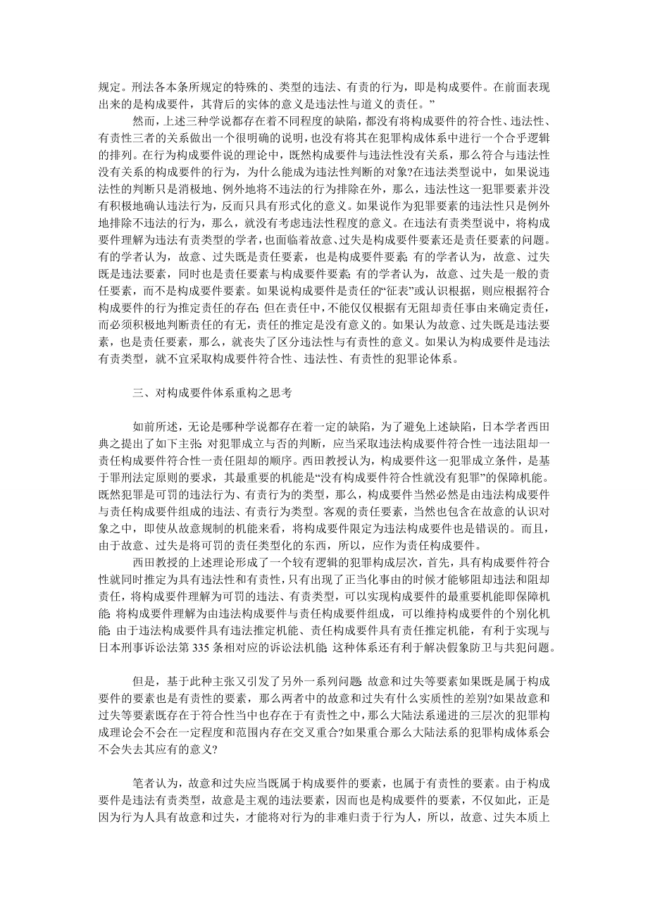 关于犯罪构成理论若干问题探析.doc_第3页