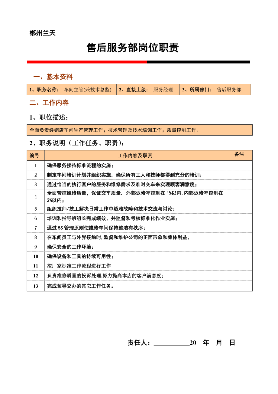 汽车4s店售后服务岗位职责汇编最新.doc_第2页