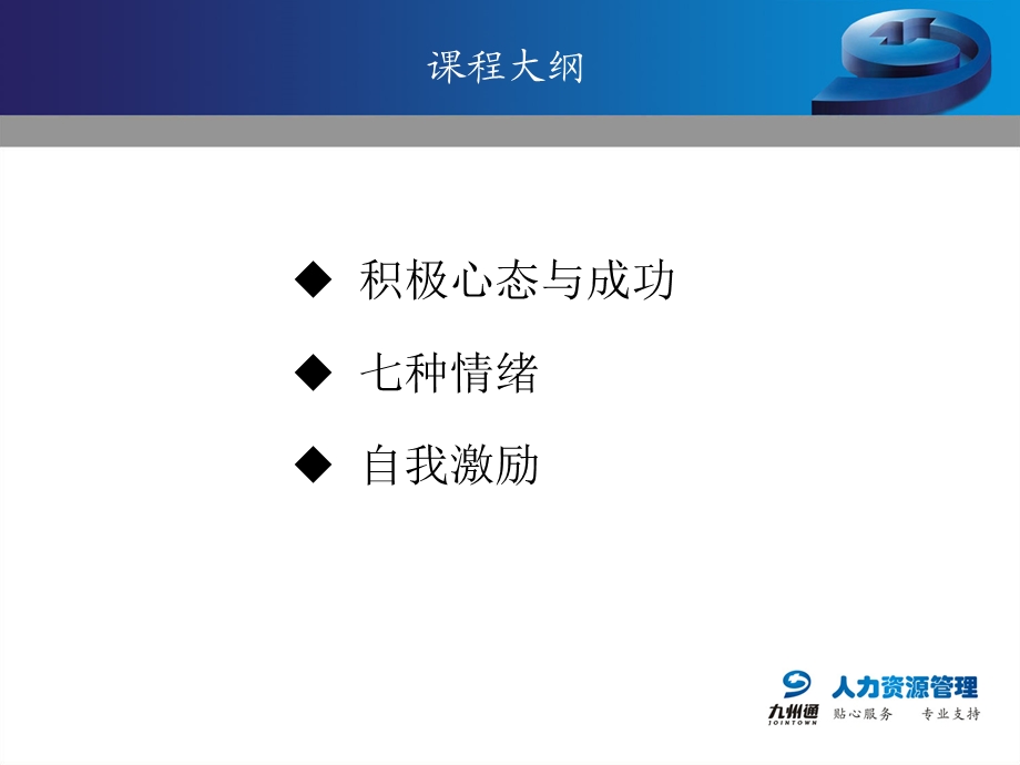 员工自我激励培训教材课件.ppt_第3页