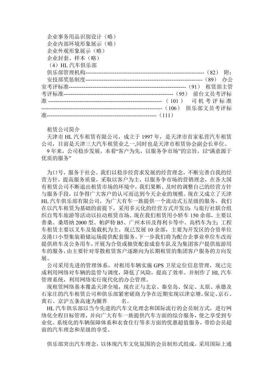 汽车租赁公司管理制度大全1.doc_第2页