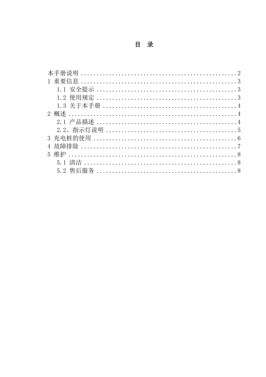 HEVCAC32220G1N交流充电桩使用手册.doc_第2页