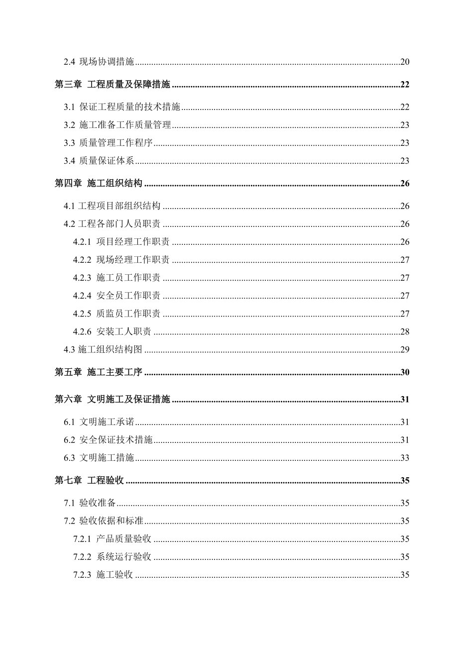 纪委呈贡新区办案区建设项目施工方案及进度计划.doc_第2页