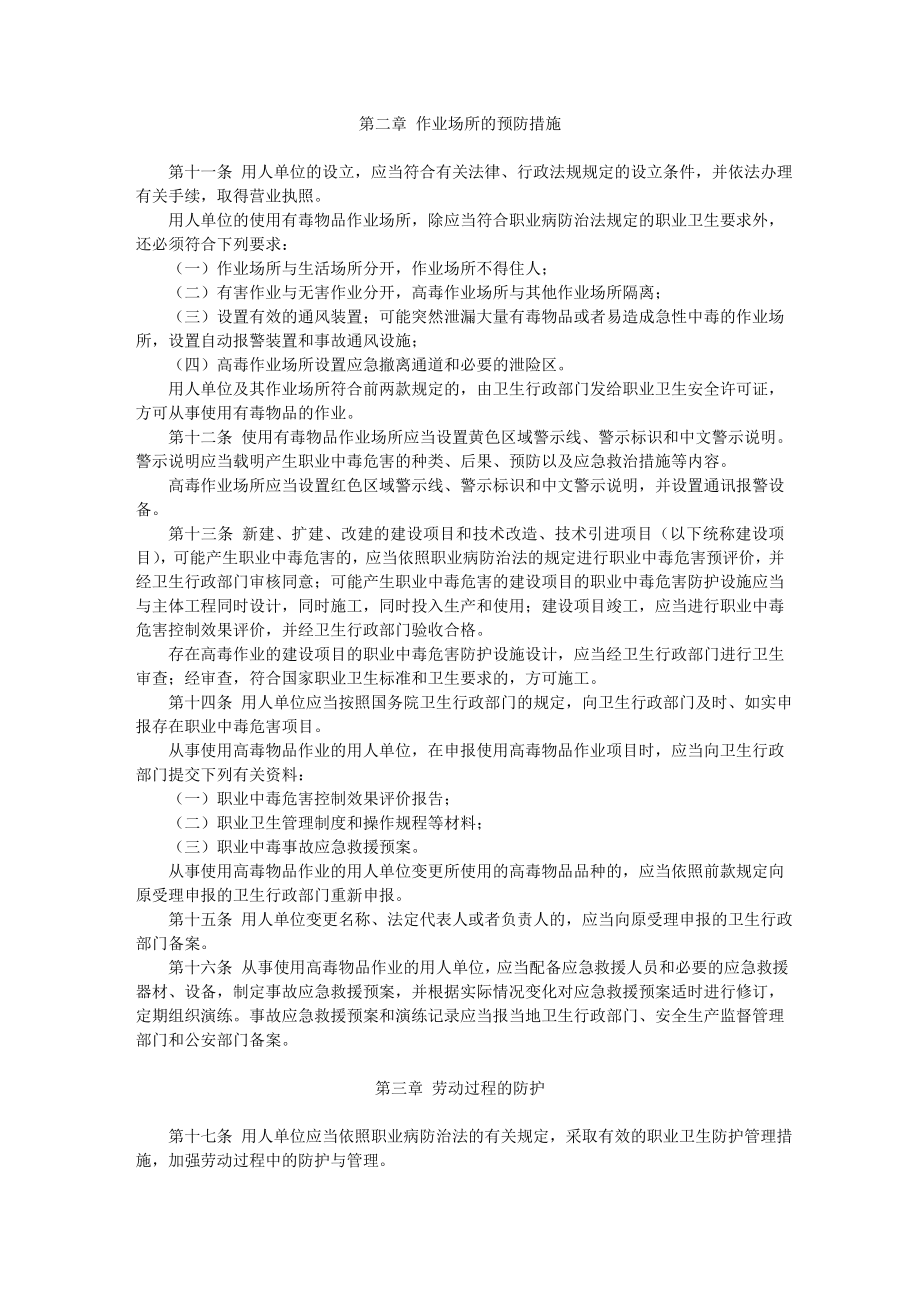 (最新)14 [使用有毒物质作业场所劳动保护条例.doc_第2页