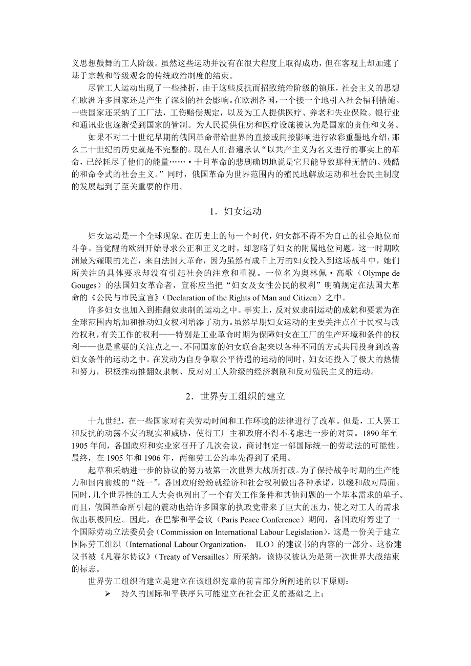 经济、社会与文化人权的历史视角.doc_第3页