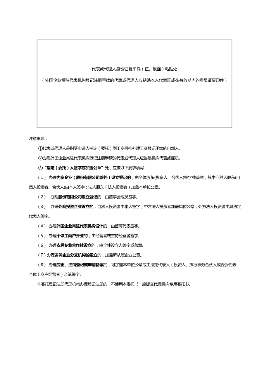 指定委托书.doc_第2页