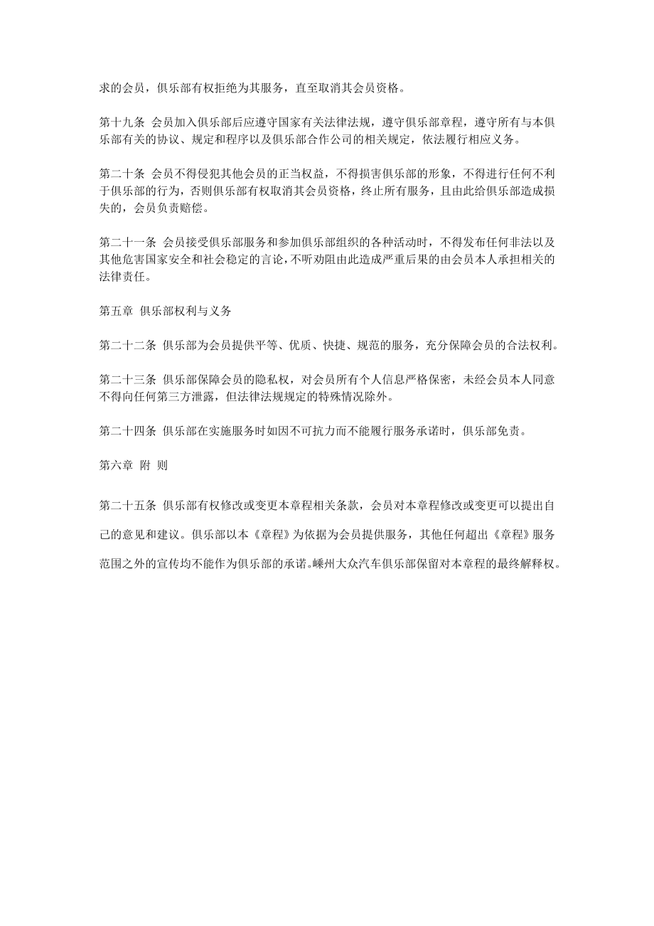 大众汽车俱乐部会员章程.doc_第3页