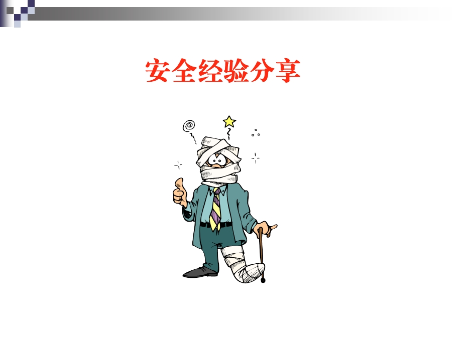 安全使用葫芦的方法课件.ppt_第2页