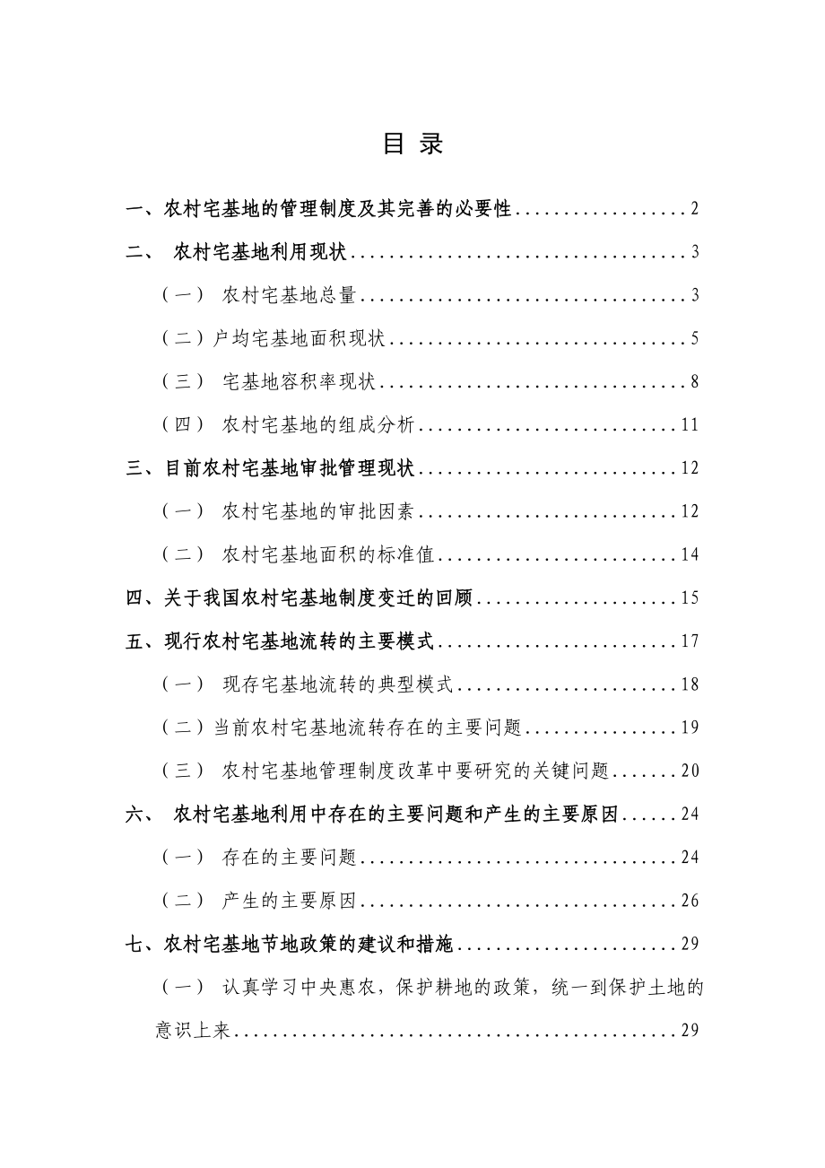 农村宅基地节地政策研究报告文本.doc_第2页