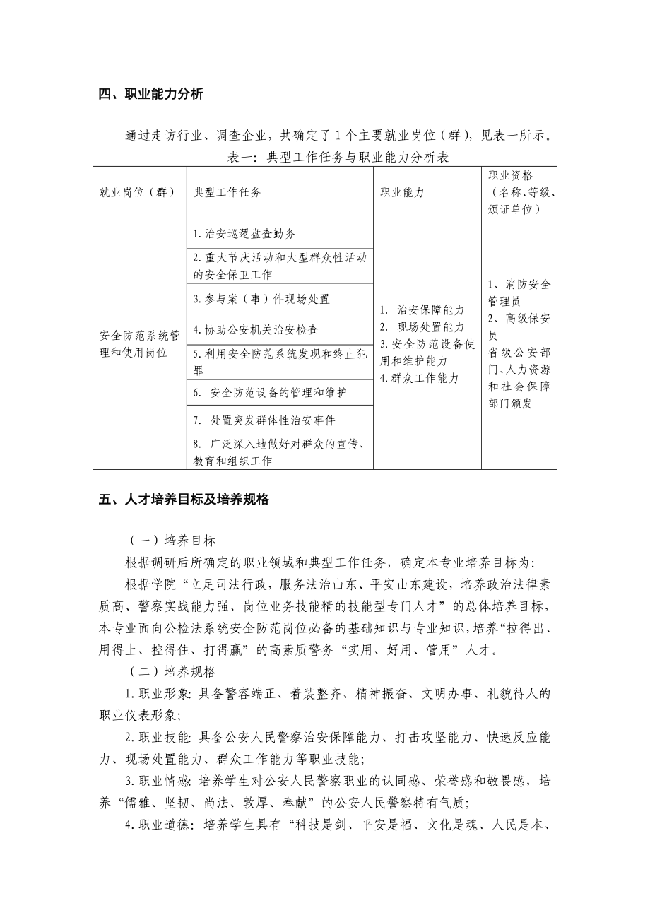 司法警务(安全防范)专业人才培养方案(改后).doc_第3页