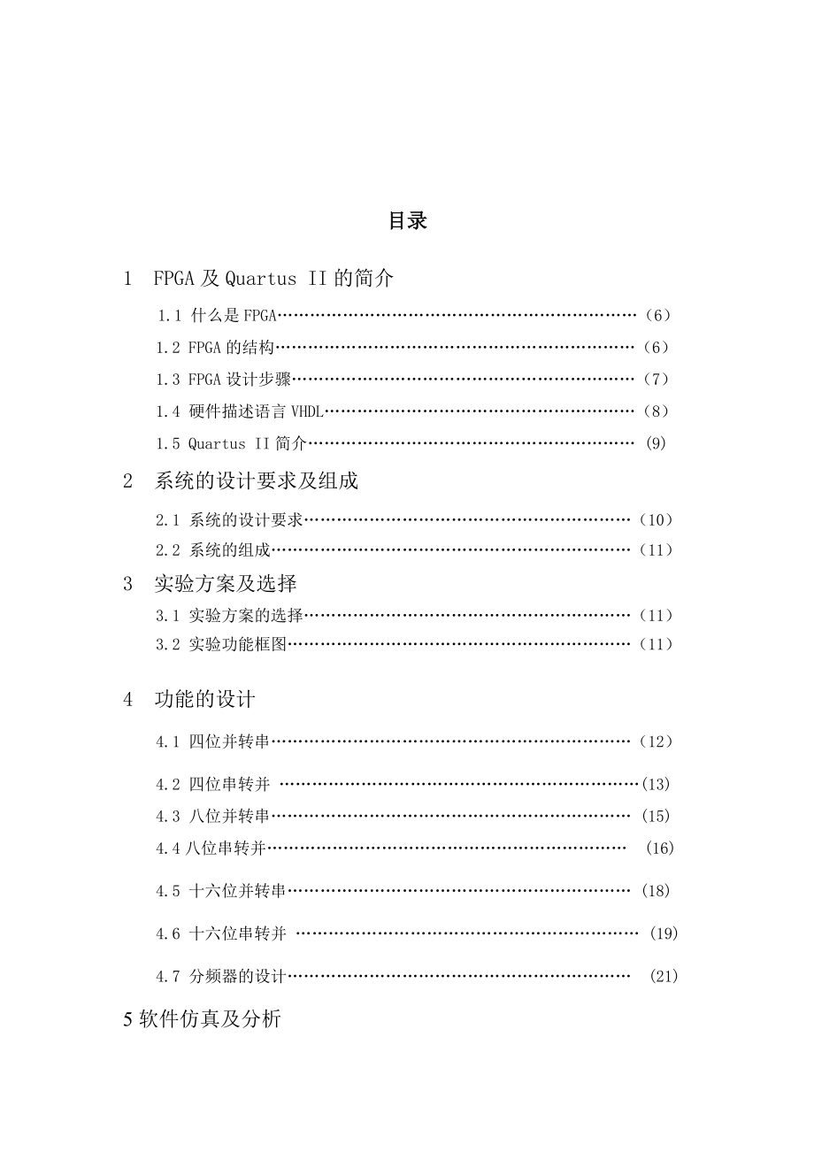 课程设计（论文）EDA技术在航空设备综合智能检测仪中的应用.doc_第2页