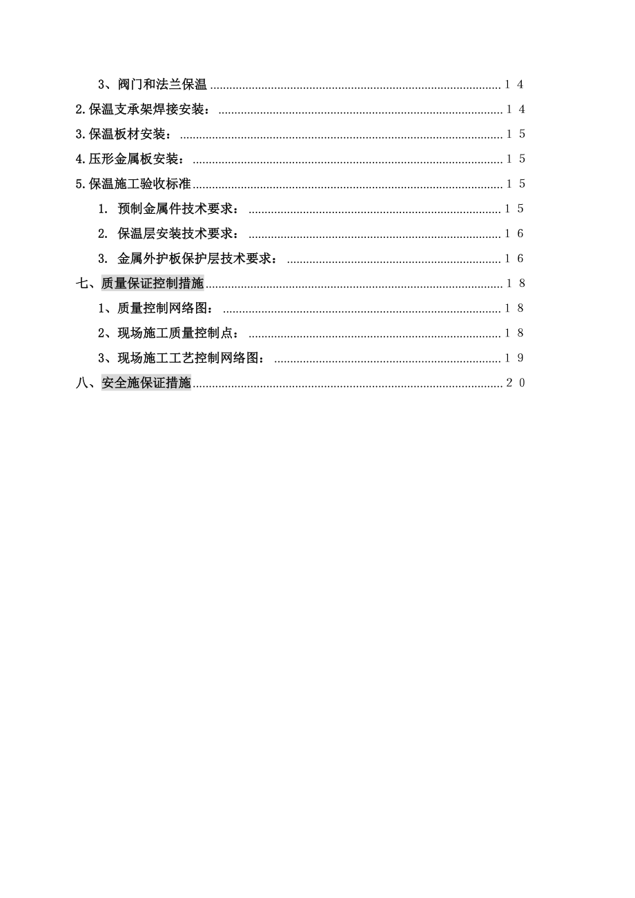 罐体防腐保温施工方案.doc_第3页