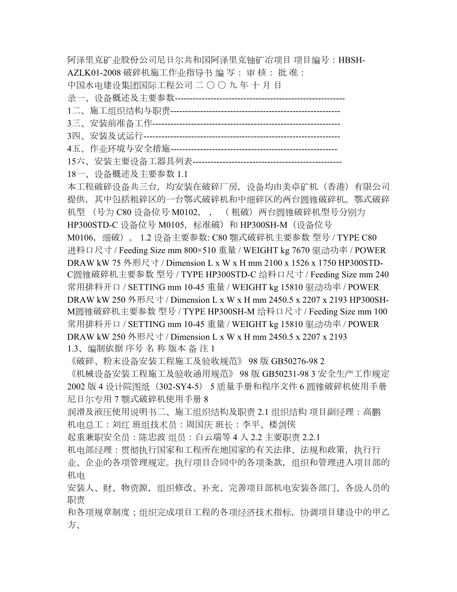 破碎机施工指导书091018.doc_第1页