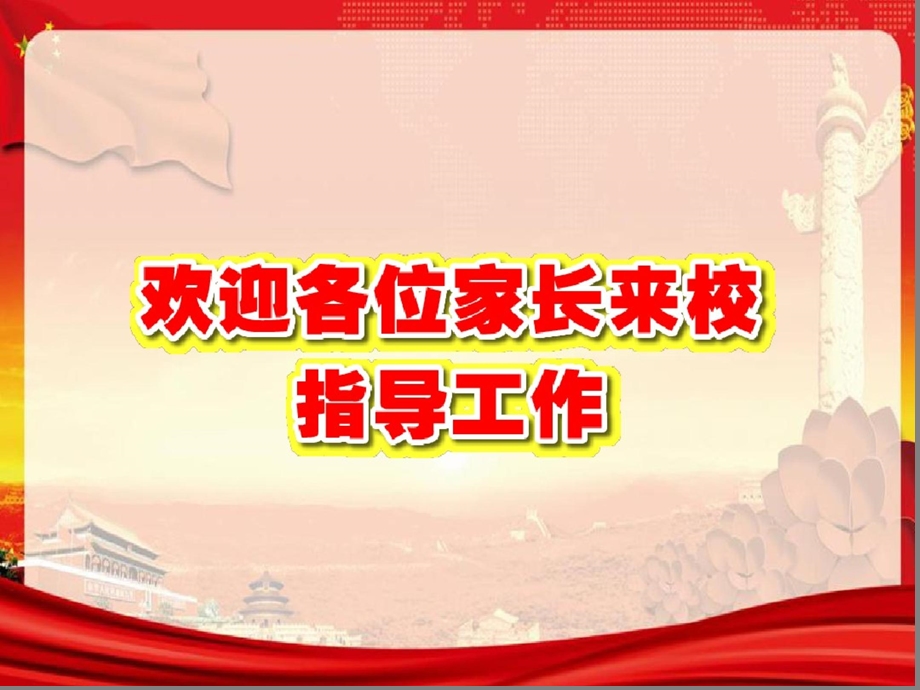 家长会ppt课件(完整版).ppt_第2页