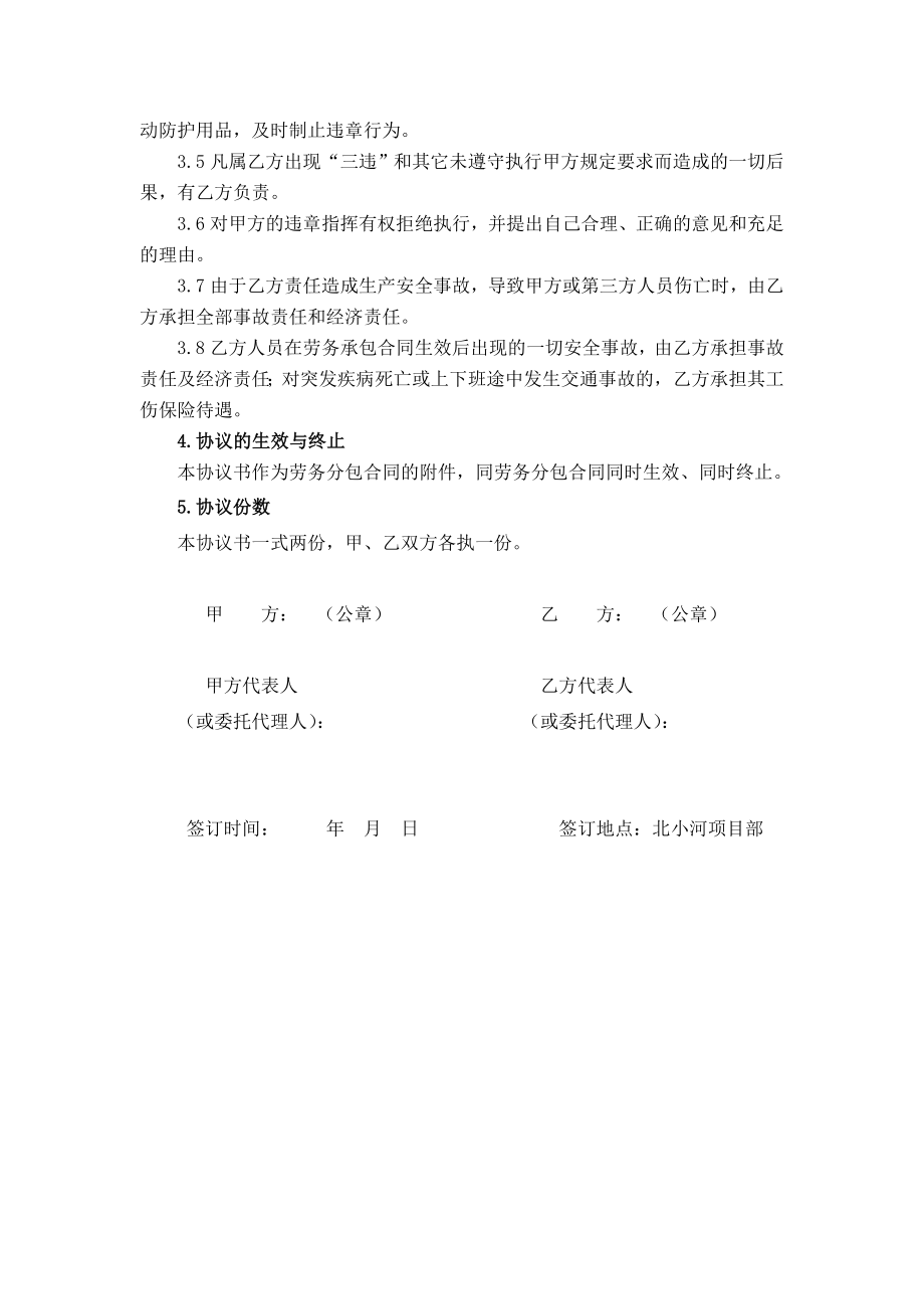 设备检修、安装安全协议书.doc_第2页