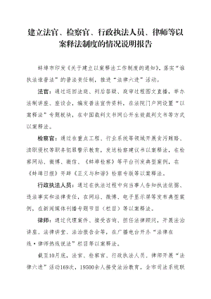 建立法官、检察官、行政执法人员、律师等以案释法制度的情.doc