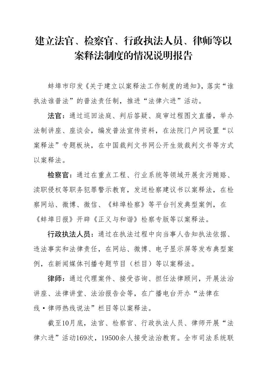 建立法官、检察官、行政执法人员、律师等以案释法制度的情.doc_第1页