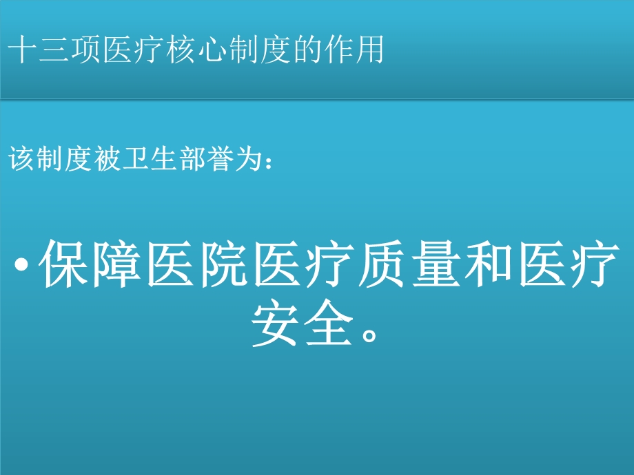 十三项医疗核心制度幻灯片课件.pptx_第2页