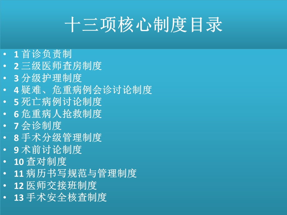 十三项医疗核心制度幻灯片课件.pptx_第3页