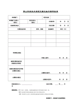 仪器设备外借审批单.doc