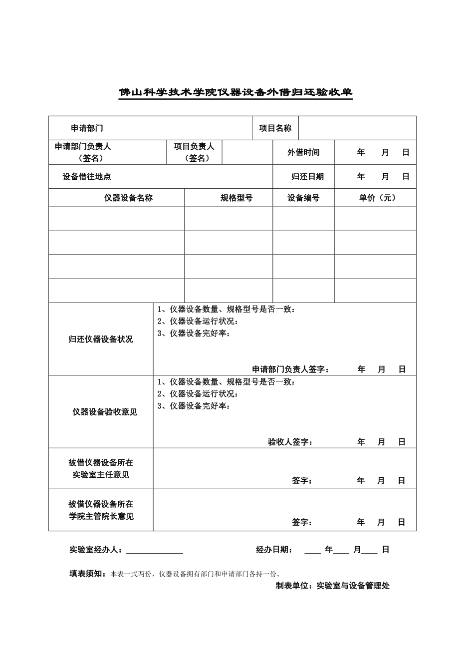 仪器设备外借审批单.doc_第2页