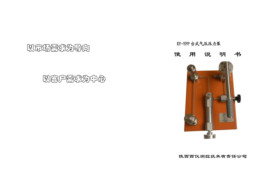 台式气压压力泵说明书.doc_第1页