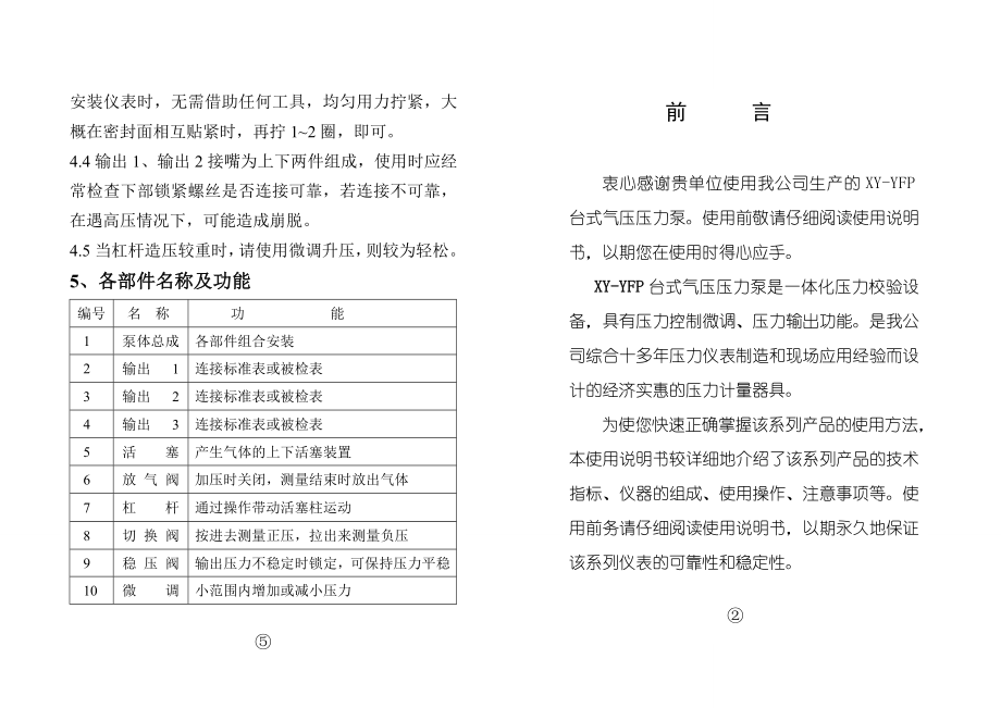 台式气压压力泵说明书.doc_第3页