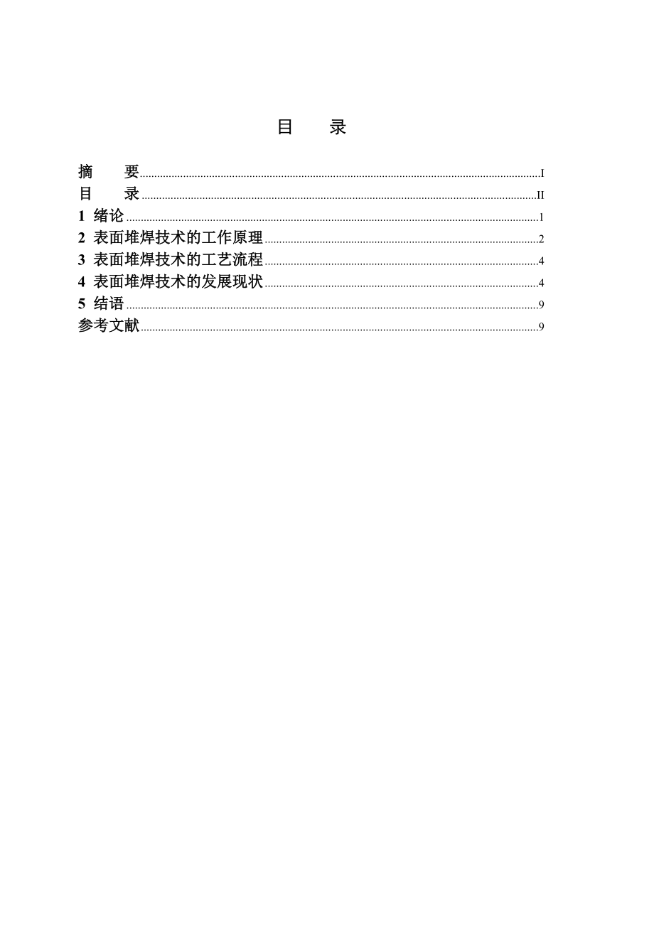 表面堆焊技术.doc_第2页