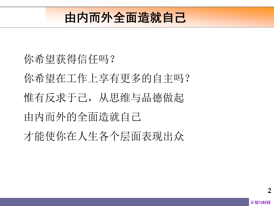 工作计划与时间管理分析课件.ppt_第2页