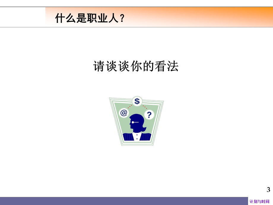 工作计划与时间管理分析课件.ppt_第3页