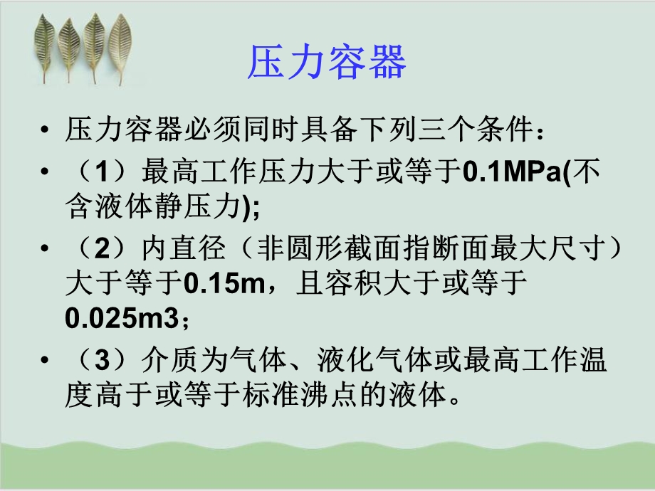 化工设备基础培训课件.ppt_第3页