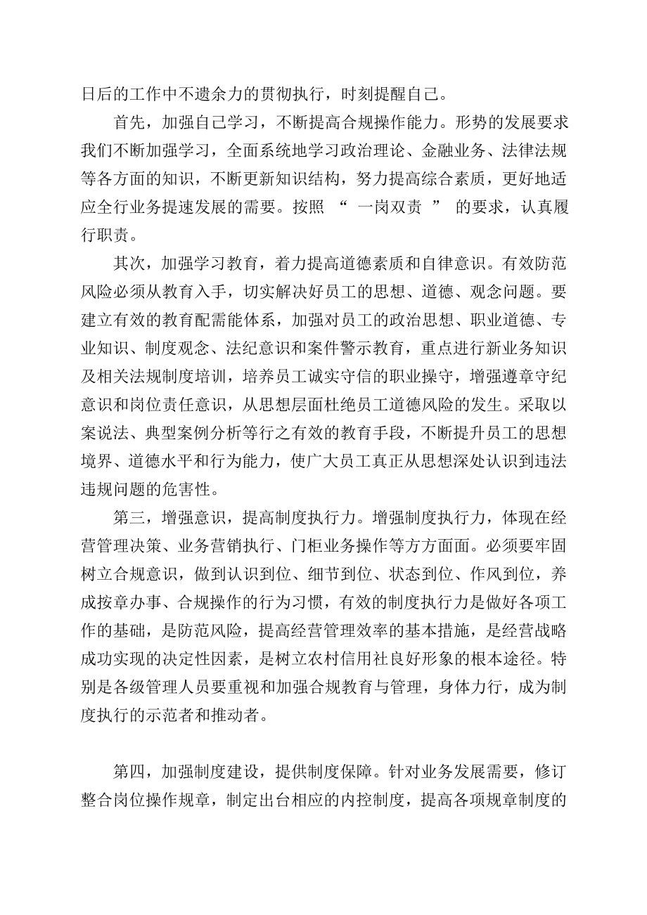 信用社的内控制度与案件防控学习心得 .doc_第2页