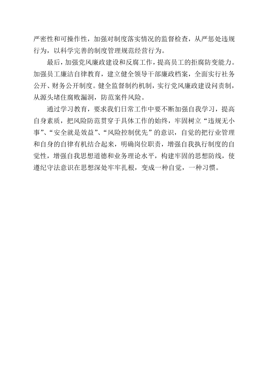 信用社的内控制度与案件防控学习心得 .doc_第3页