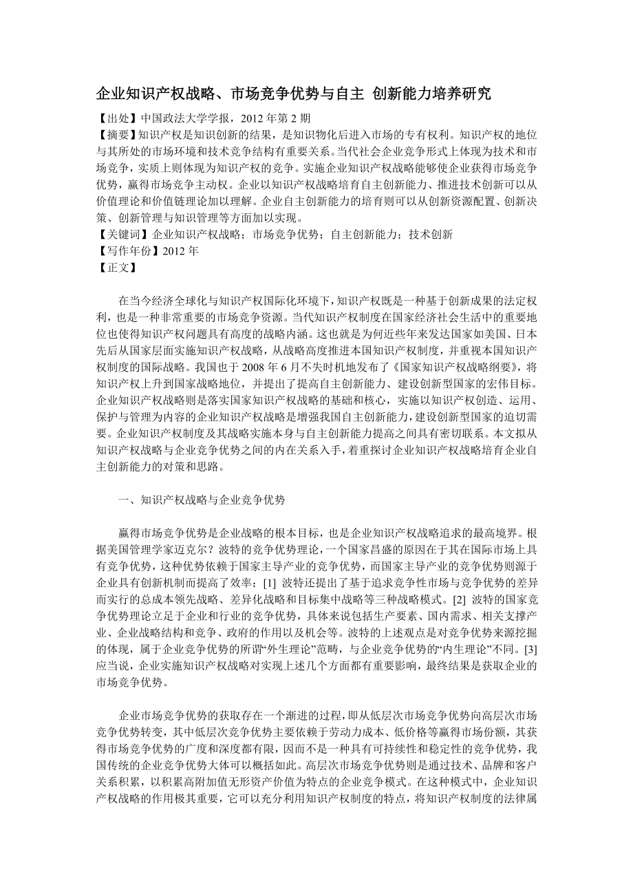 企业知识产权战略.doc_第1页