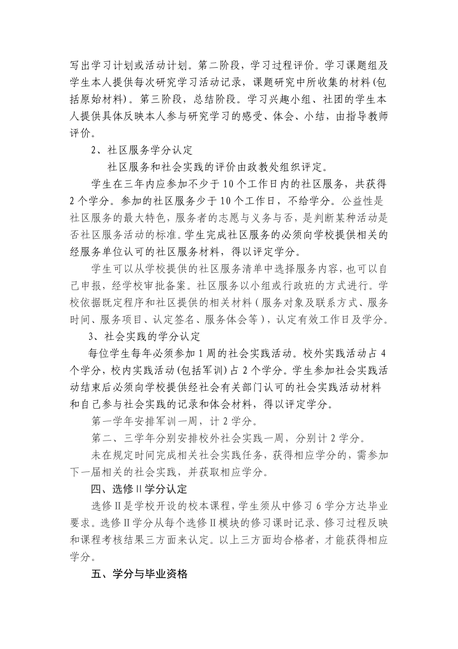 学生学分认定管理办法.doc_第3页