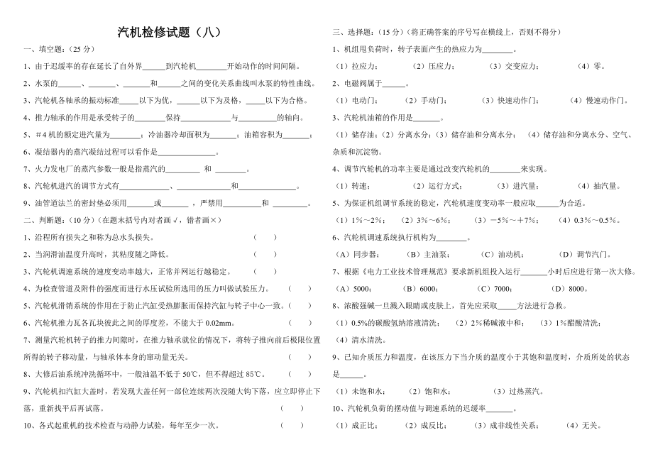 汽机检修试题.doc_第1页