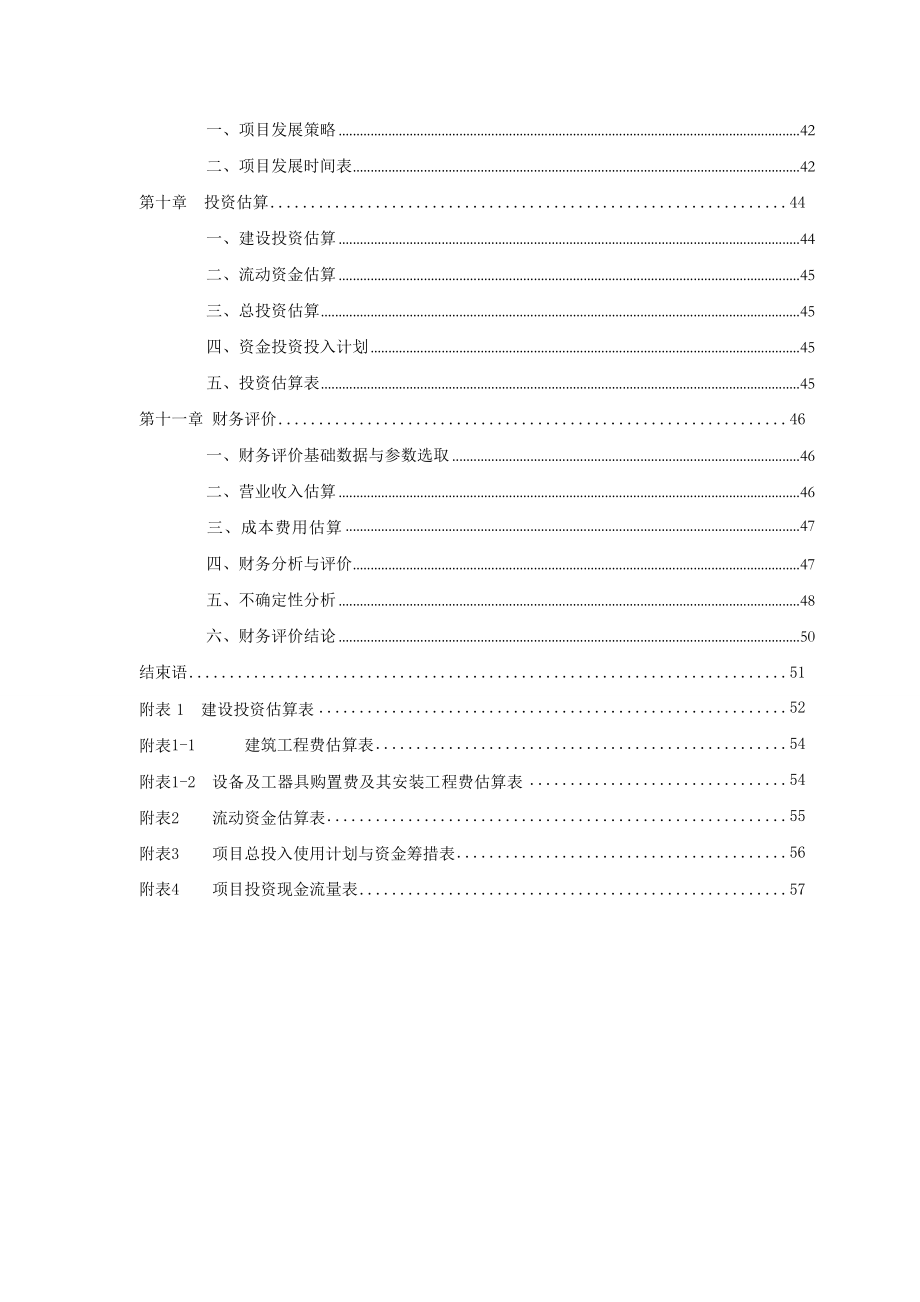 01奥迪4S店商业计划书.doc_第3页