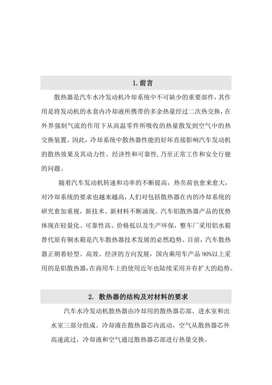 汽车散热器毕业设计论文.doc_第2页