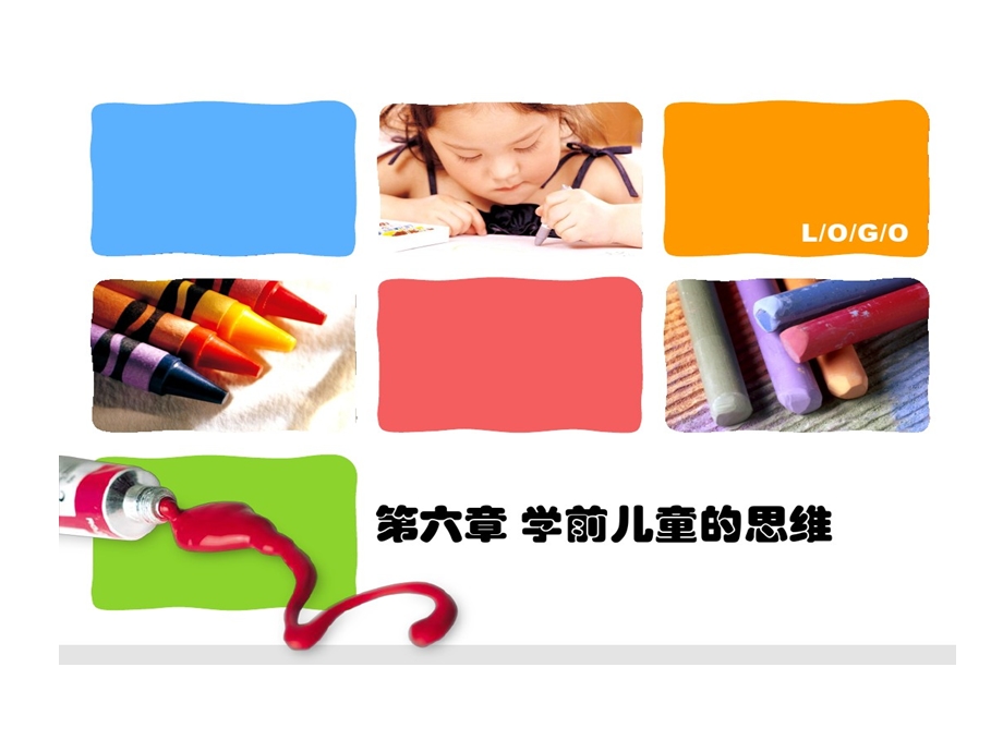 学前心理学的思维概念课件.ppt_第1页