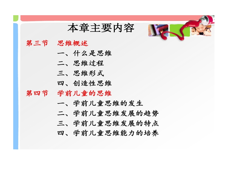 学前心理学的思维概念课件.ppt_第2页