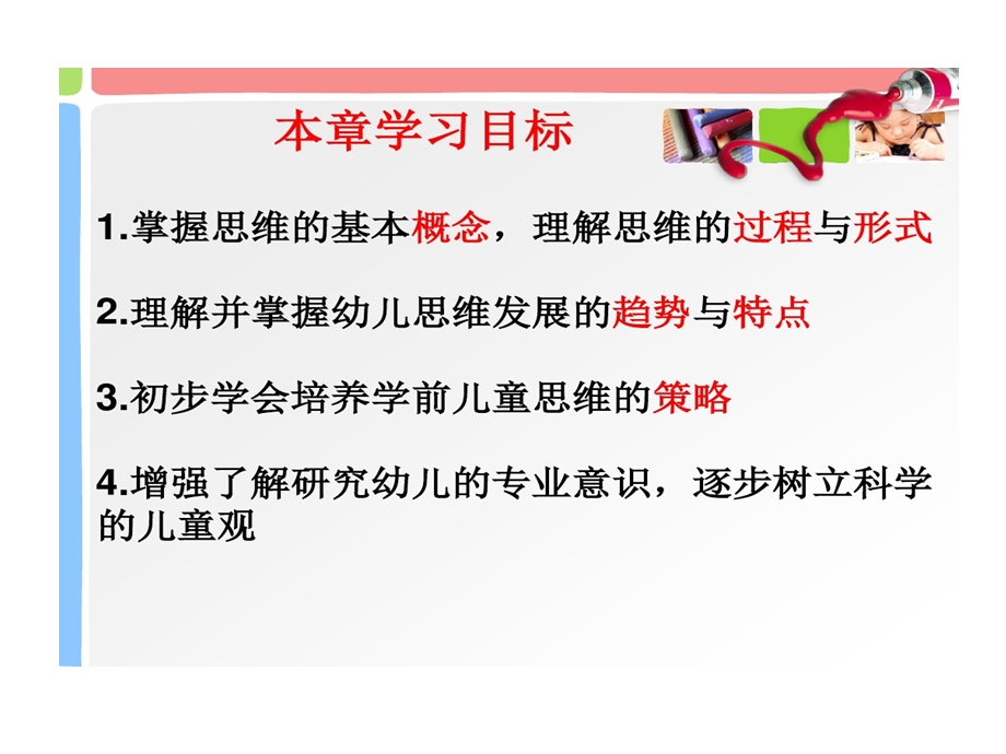 学前心理学的思维概念课件.ppt_第3页