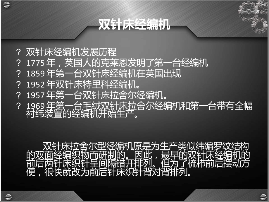 双针床经编机课件.ppt_第2页