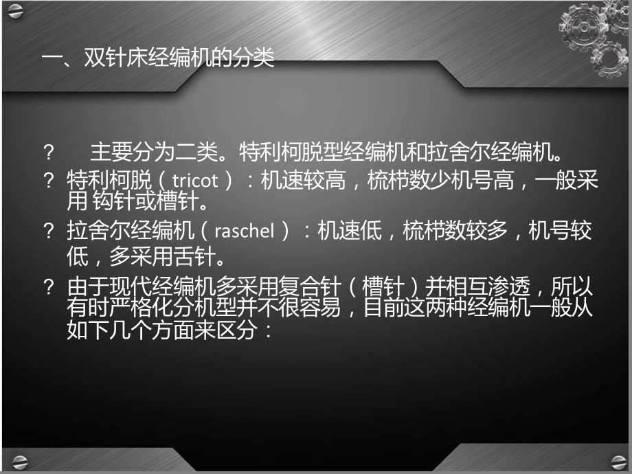 双针床经编机课件.ppt_第3页