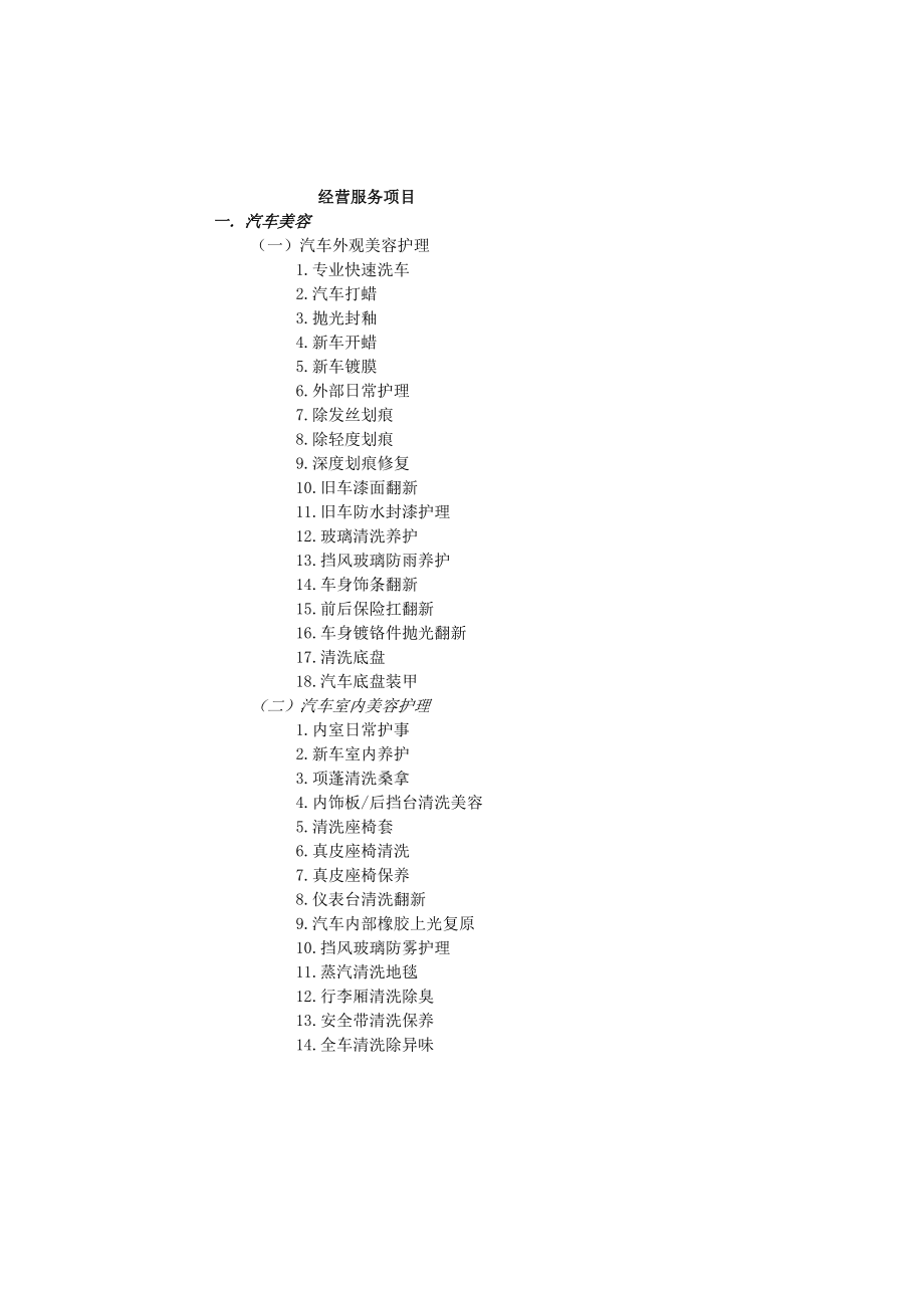 登士达汽车用品有限公司.doc_第3页