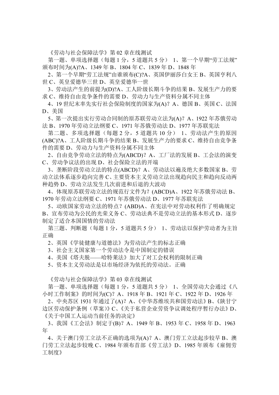 劳动与社会保障法试题与答案.doc_第1页