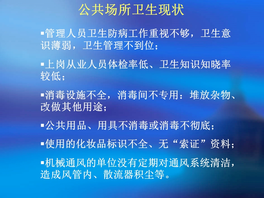 公共场所从业人员卫生法律知识培训教材课件.ppt_第3页