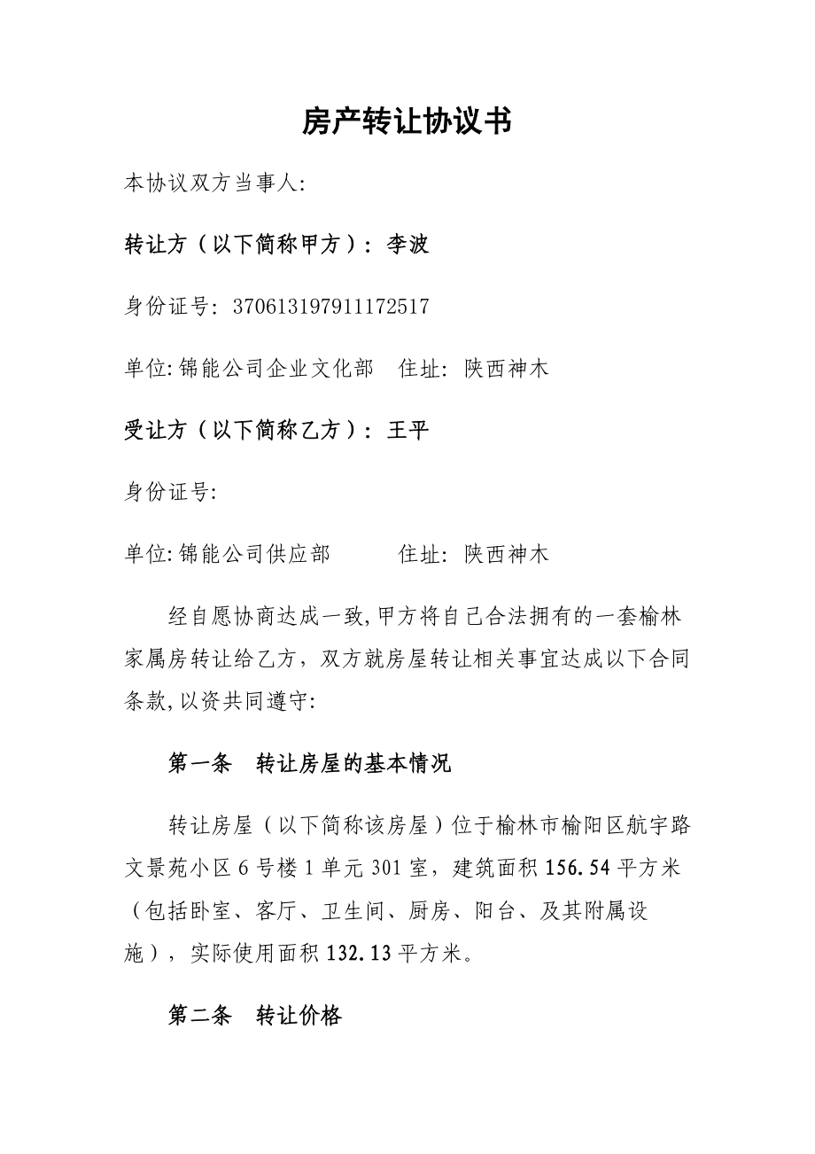 房产转让协议书.doc_第1页