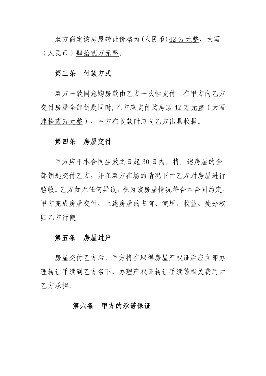 房产转让协议书.doc_第2页