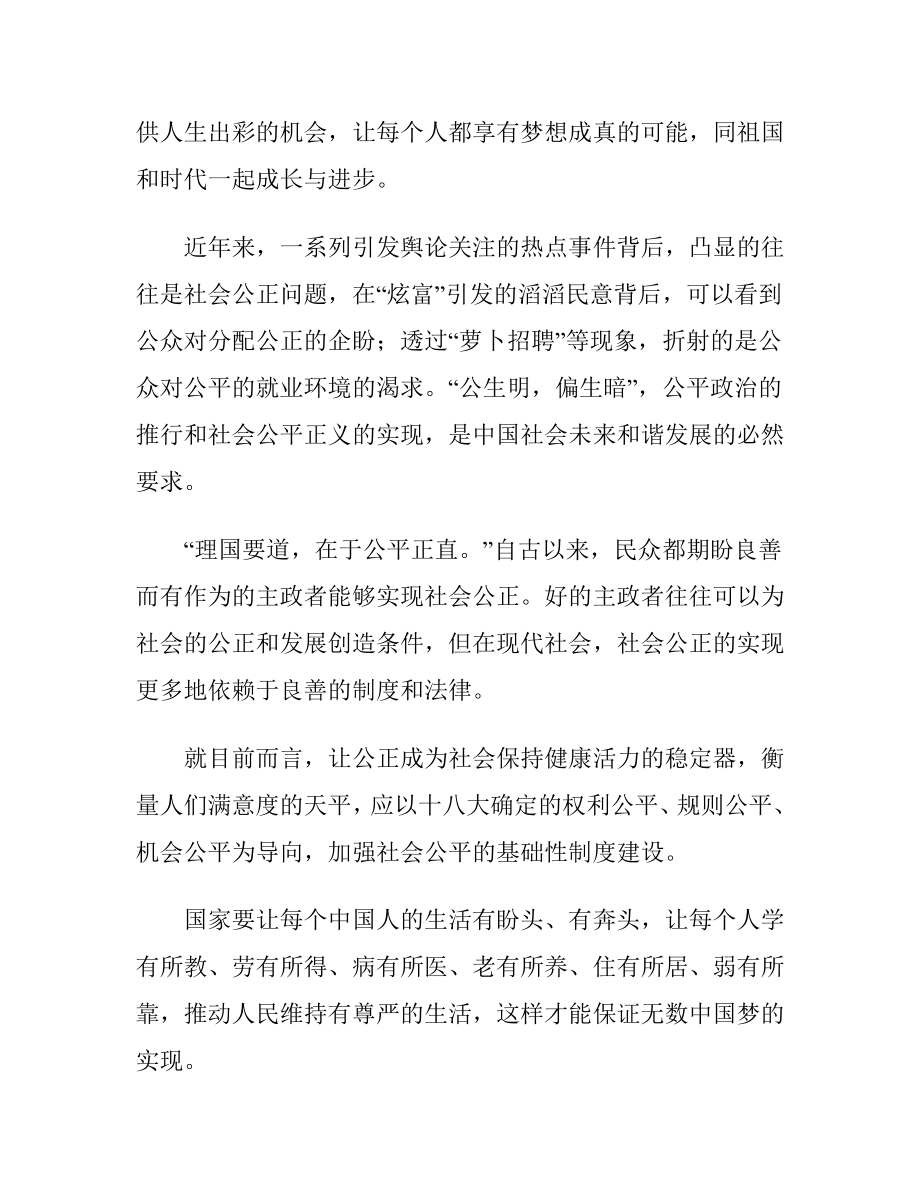 法院系统人员学习＂中国梦＂心得体会.doc_第2页