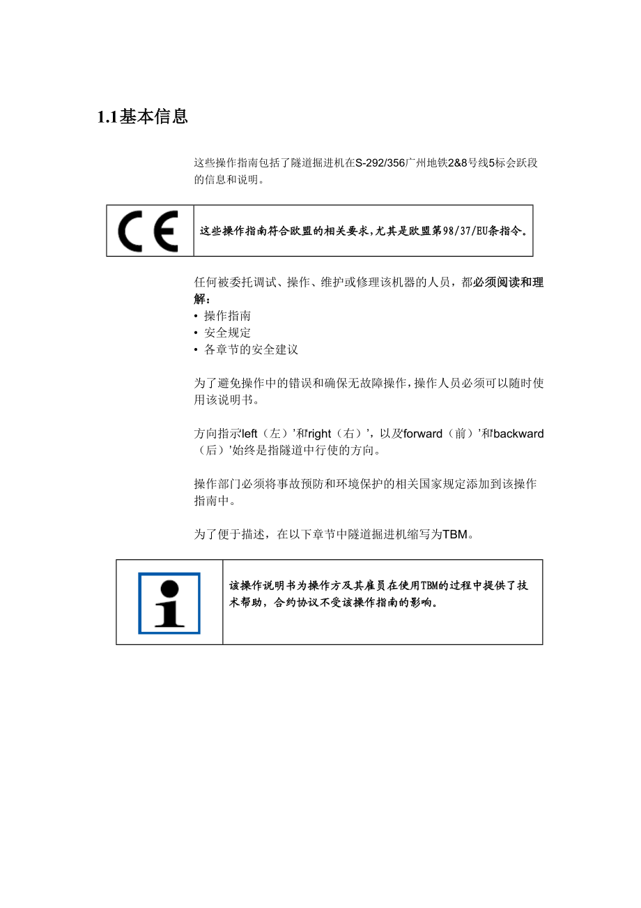 【推荐】盾构机操作手册6.doc_第2页